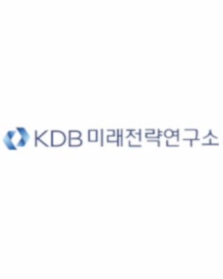 KDB미래전략연구소