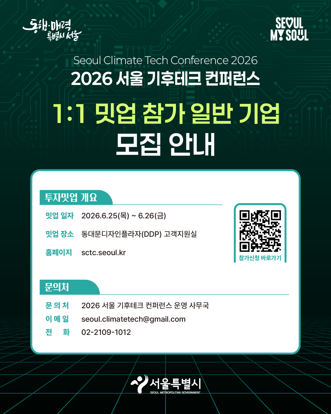 1대일 밋업 참가 일반 기업 모집 안내